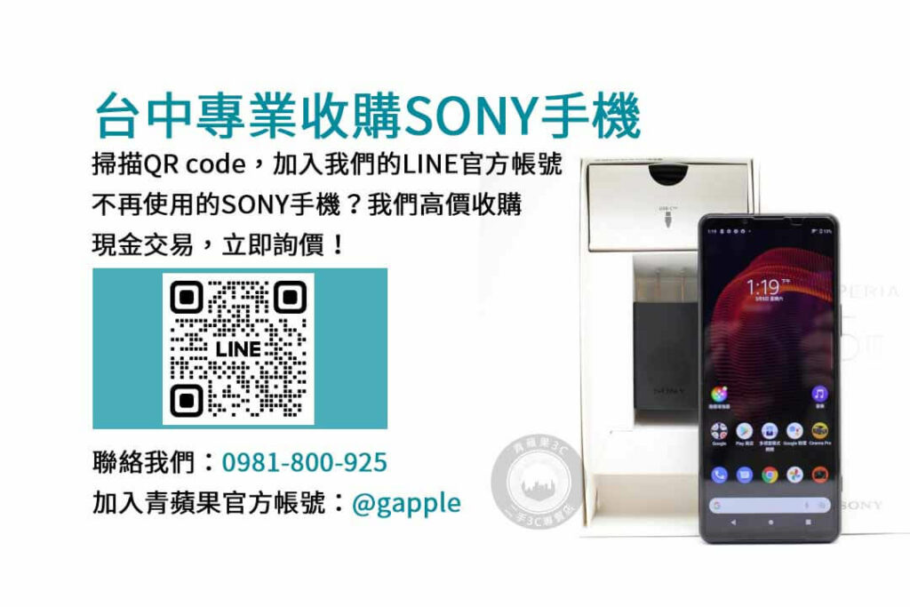 台中收購SONY手機,台中SONY回收手機,SONY舊換新手機,台中回收手機,台中3C收購