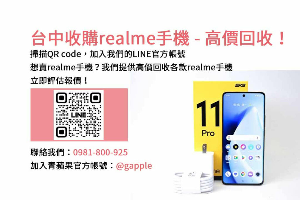 台中收購realme手機,台中realme回收手機,realme舊換新手機,台中回收手機,realme二手回收價