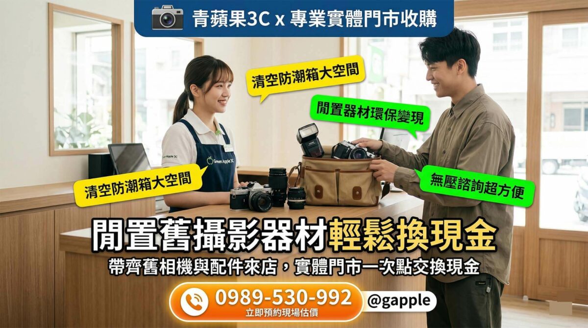 專業職人於實體門市仔細檢視外觀極新、連同原廠 Kit 鏡頭的 Canon 輕巧型二手微單眼相機，進行透明現金估價